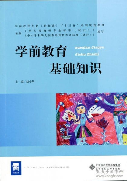 百度有关学前教育的知识