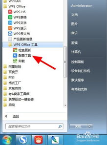 永久关闭wps购物及热点,wps office广告弹出框 