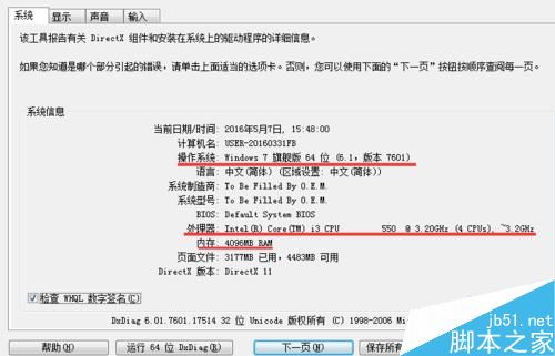 win10查看电脑配置的cmd命令