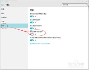 win10设置应用如何全屏显示