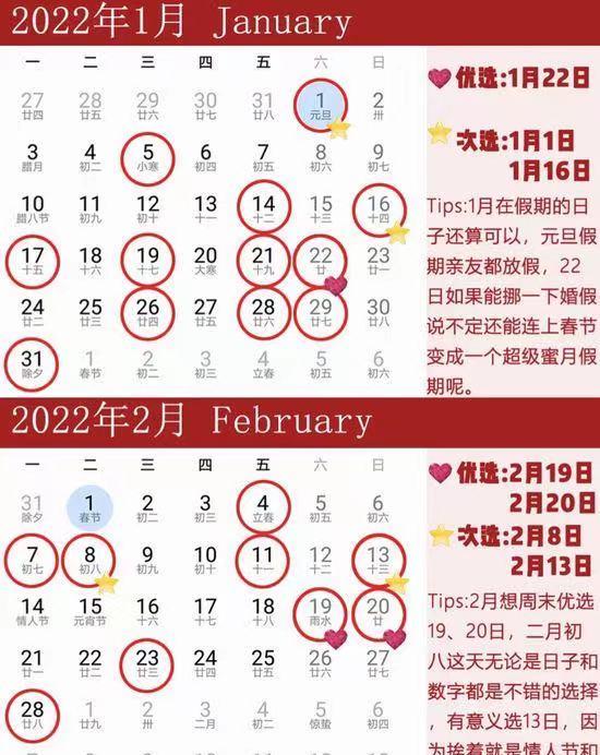 2022年最全结婚吉日表,还没定日子赶紧收藏