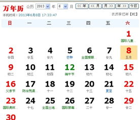 请问2013年6月8号是农历的4月30日还是5月1日 