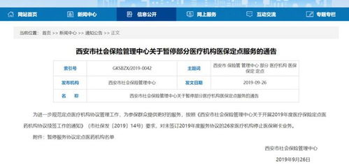 提醒 以后西安这26家医疗机构不能再刷医保卡了 有你去的那家吗