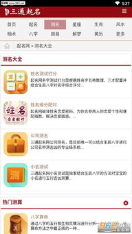 三通起名免费八字姓名测试打分下载 三通起名测试打分app下载v1.0.1 乐游网软件下载 