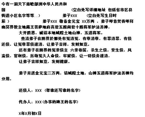 侯先生 手把手教您自己做 还阴债 法事