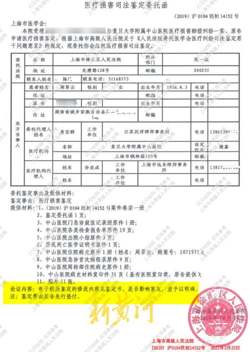 患者住院期间猝死,病历遭修改9次,家属怀疑中山医院篡改病历