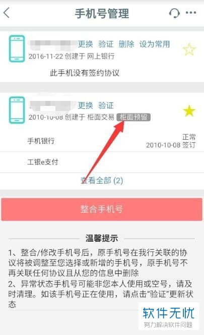 怎么查看银行卡绑定过的app。