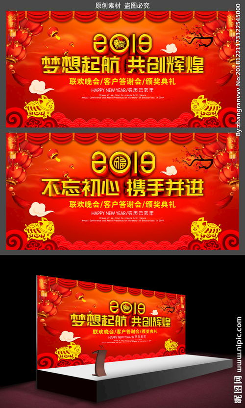 2019年会答谢宴舞台背景图片 