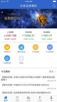 东吴证券用什么软件可以在手机上交易