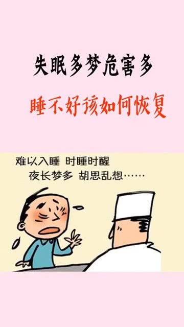 失眠多梦危害多,睡不好该如何恢复 