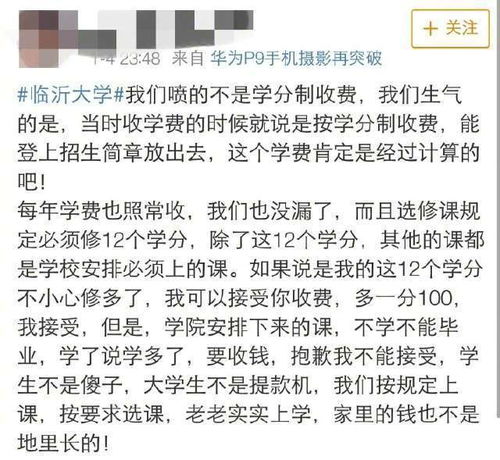 我国大学 敛钱 新花样这所大学按学分收钱 网友真的不要脸了