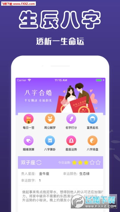 天玄算命免费版下载 .天玄算命最新app1.0下载 飞翔下载 