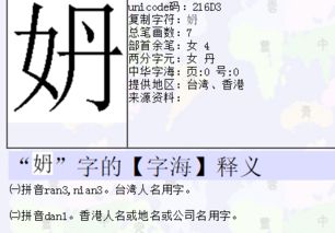 一个女字旁一个丹字是念什么 