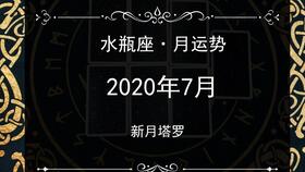 星侍塔罗 水瓶座7月上半月爱情运势,感情薄弱,三分钟热度