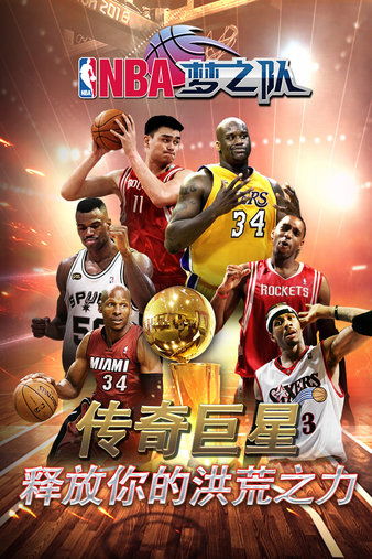 nba梦之队下载