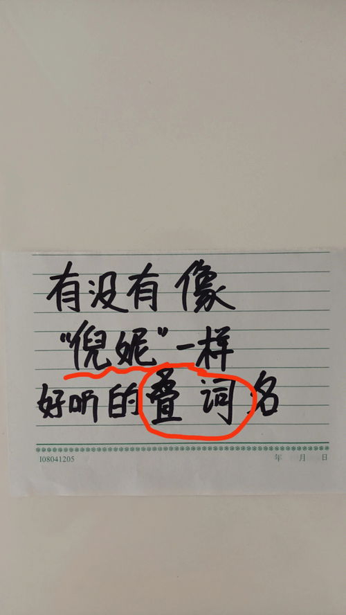 像 倪妮 一样叠音好听的名字 