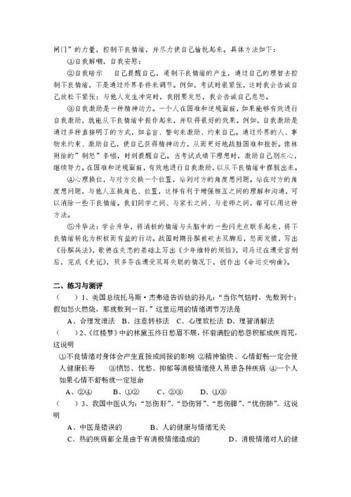 心理生涯主题教研简报范文（身心健康素质目标措施？）