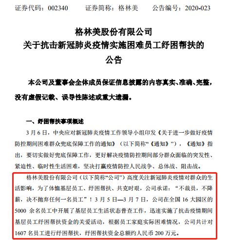 格林美 纾困帮扶 共克时艰,决不抛弃任何一名员工