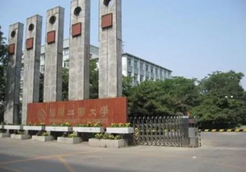 沈阳工业大学多大-图2