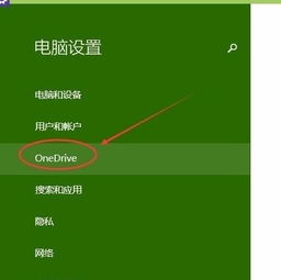 win10设置云存储