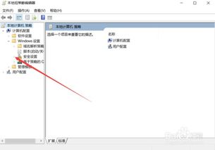 win10如何开启来宾用户权限