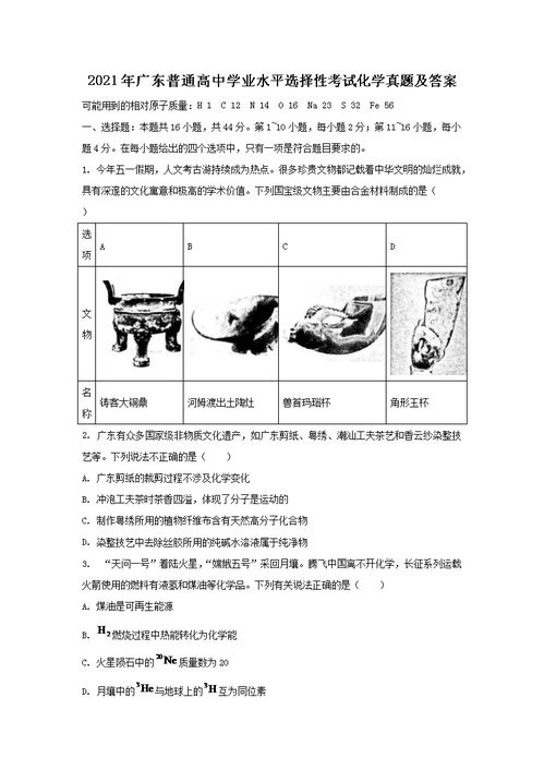 2021广东学业水平考试,2020-2021学年下学期广东广州普通高中学业水平合格性考试时间(图1)