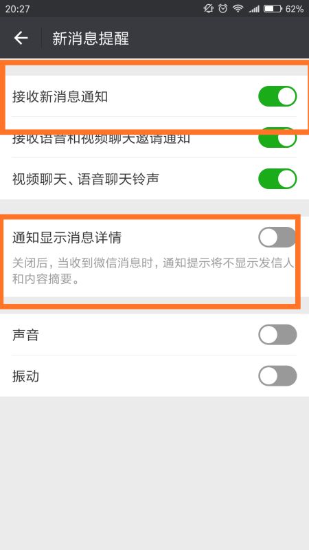 为什么微信有信息不显示在通知栏里,只有声音 