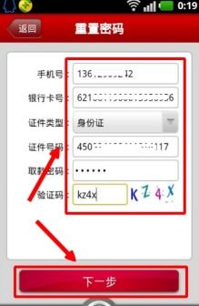 农商银行手机银行交易密码锁定了,怎么解锁 