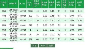 5元买了30M的流量用手机看股票行情。30M应该是31457280B,可我的手机总流量