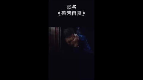 我承認我自卑出自什么歌