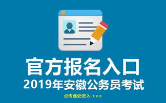 安徽人事考试网站 安徽人事考试网官网首页入口地址