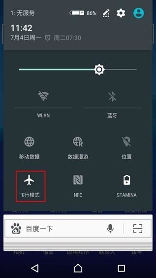 有什么方法让手机开了飞行模式还能连wifi 