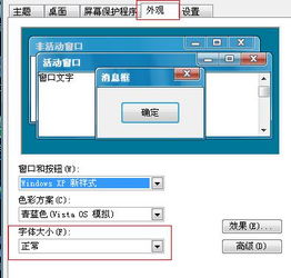 电脑字体变大了怎么设置成正常字体 