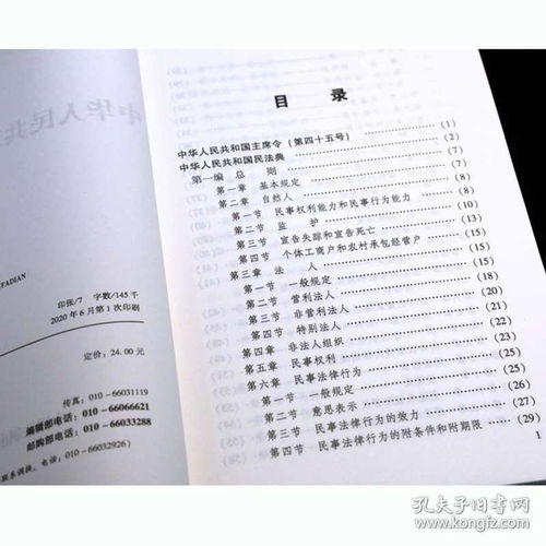 中华人民共和国民法典2020年最新版 含草案说明 法制出版社 9787521608595 法条汇编物权劳动公司合同法律书籍