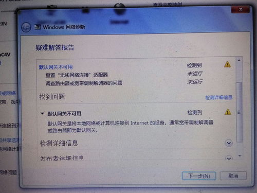 win7电脑 连接上WiFi但显示有限的访问权限,图标出现黄色三角号,f12显示红色 该怎么解决 