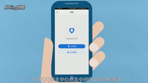 qq安全中心怎么设置人脸识别 设置人脸识别教程 