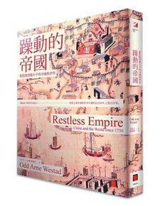 读写客 全球化中的中国近代史 