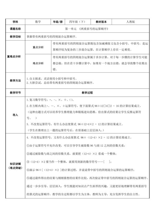 人教版小学数学四级下册四则运算教案 小数的意义课程标准是什么