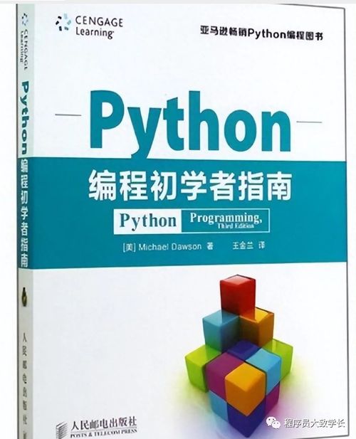 python听谁的课比较好,请问下学python语言，哪个教程比较好的，推荐下，谢谢