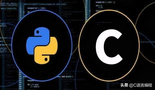 python和c哪个好,想学习编程c语言和python哪个好入门？