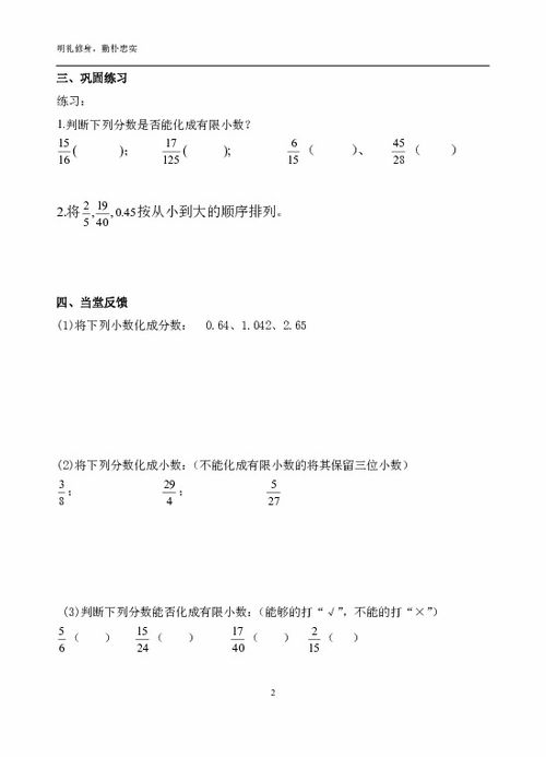 常用分数小数互化表 信息阅读欣赏 信息村 K0w0m Com