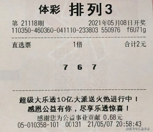 体彩排列三21118期晒票,生活不要太过计较,一切都会云淡风轻