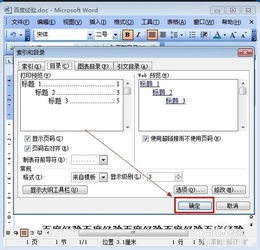 word自动生成目录,在word中如何自动生成目录-第4张图片