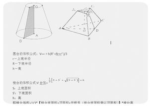 棱台体积公式证明图解 搜狗图片搜索