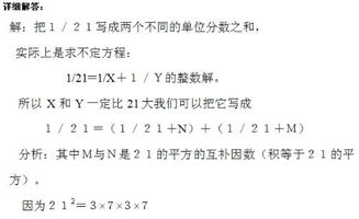 把1 21写成两个不同的单位分数之和,一共有多少种不同的写法 