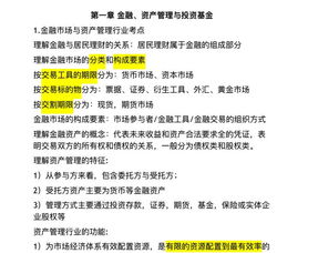 金融考试资料分享,准备考试的必备指南