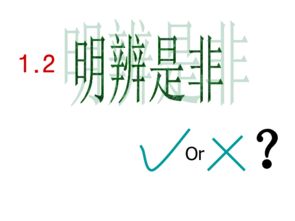 最重要的家庭教育,是让孩子有能力 明辨是非