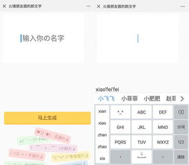 输名字就有自己的颜文字 用讯飞输入法get你的专属 