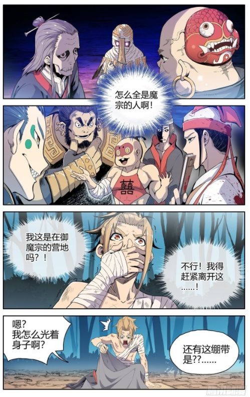 漫画 魔宗真的不好混 说好替天行道,你却加入魔宗为虎作伥