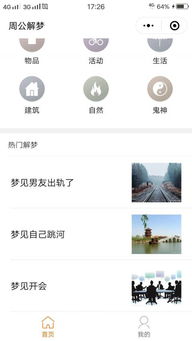 周公解梦大全录app下载 周公解梦大全录手机版下载 手机周公解梦大全录下载安装 